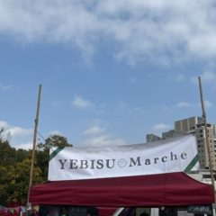 4月12日は恵比寿マルシェ